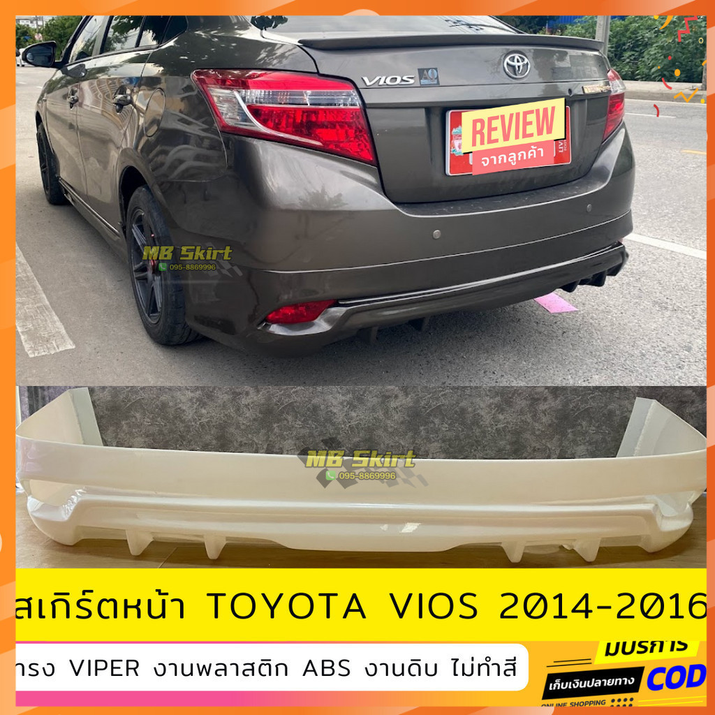 สเกิร์ตหลังแต่งรถยนต์ Toyota Vios 2014-2016 ทรง Viper งานไทย พลาสติก ABS