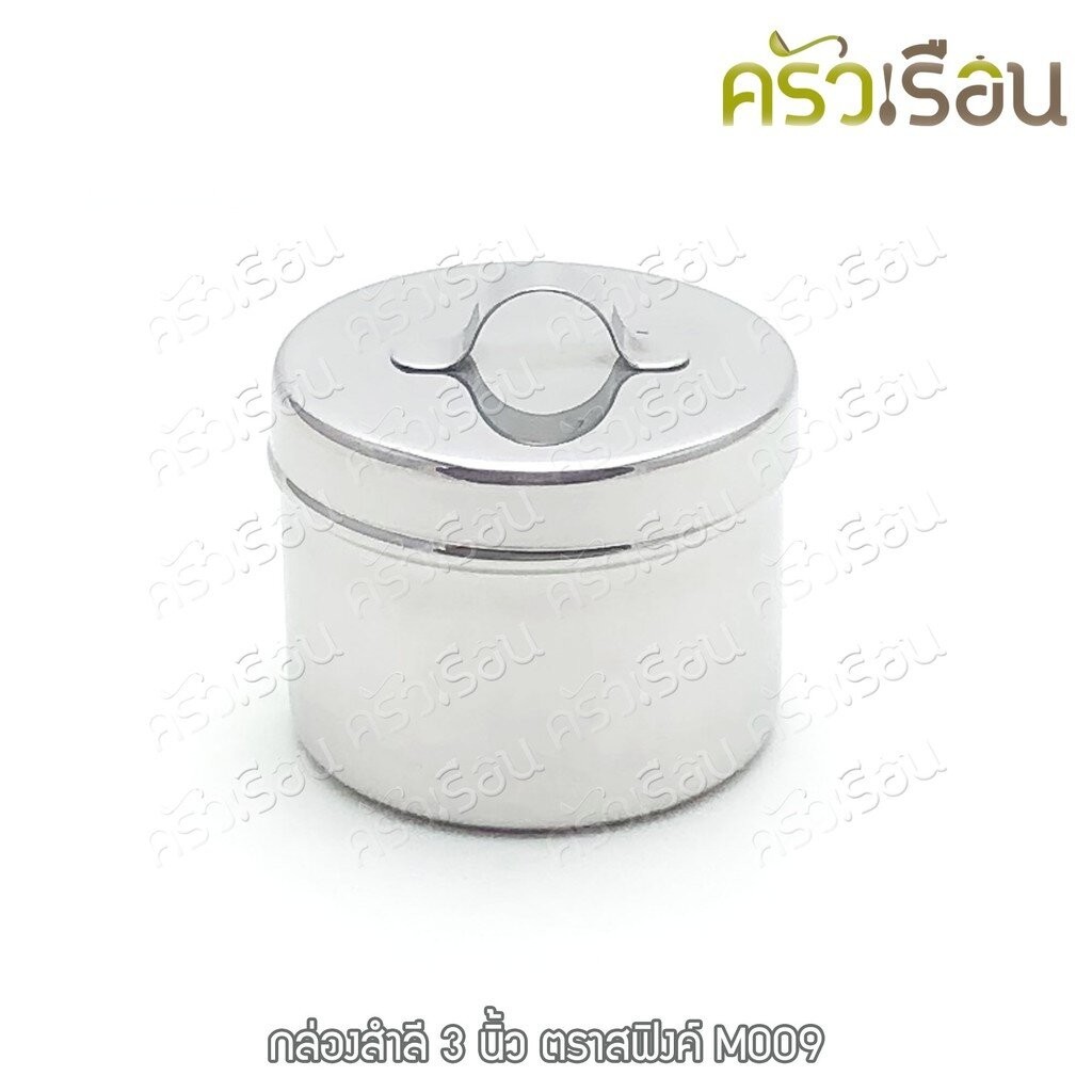 SPHINX BRAND กล่องสำลี พร้อมฝา สเตนเลส 304 ขนาด 7.6 x 5.7 ซม. ตราสฟิ้งค์ M009 กระปุก