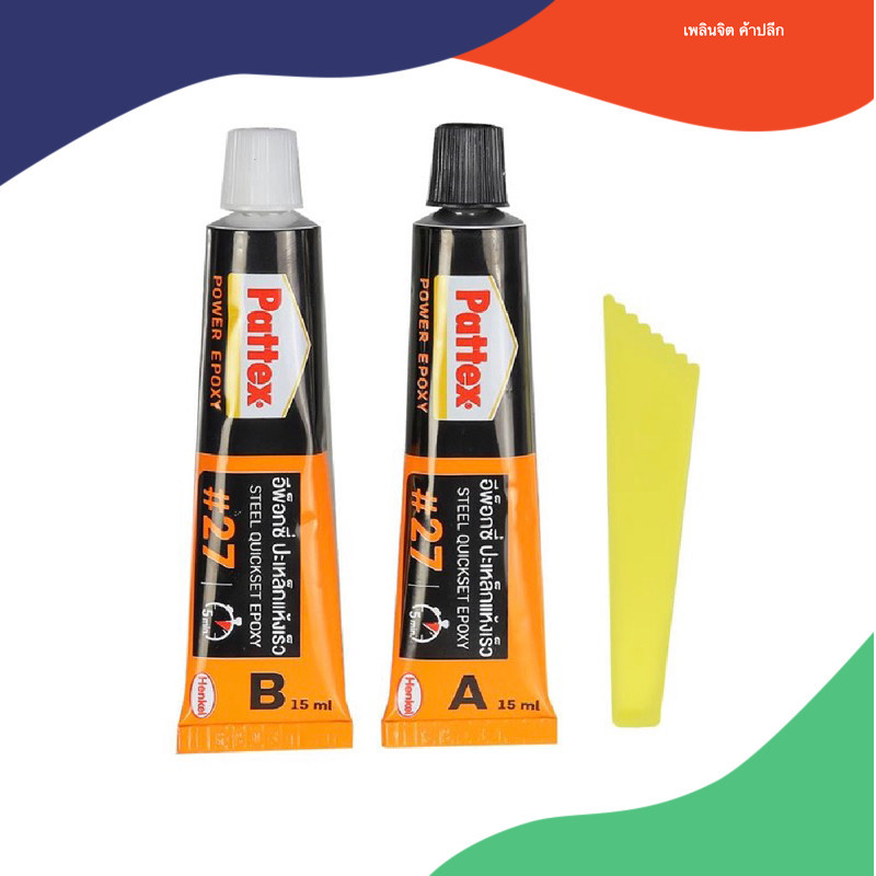 กาวอีพ็อกซี่ 2 ส่วนประกอบ PATTEX EPOXY 27 2x15 มล.