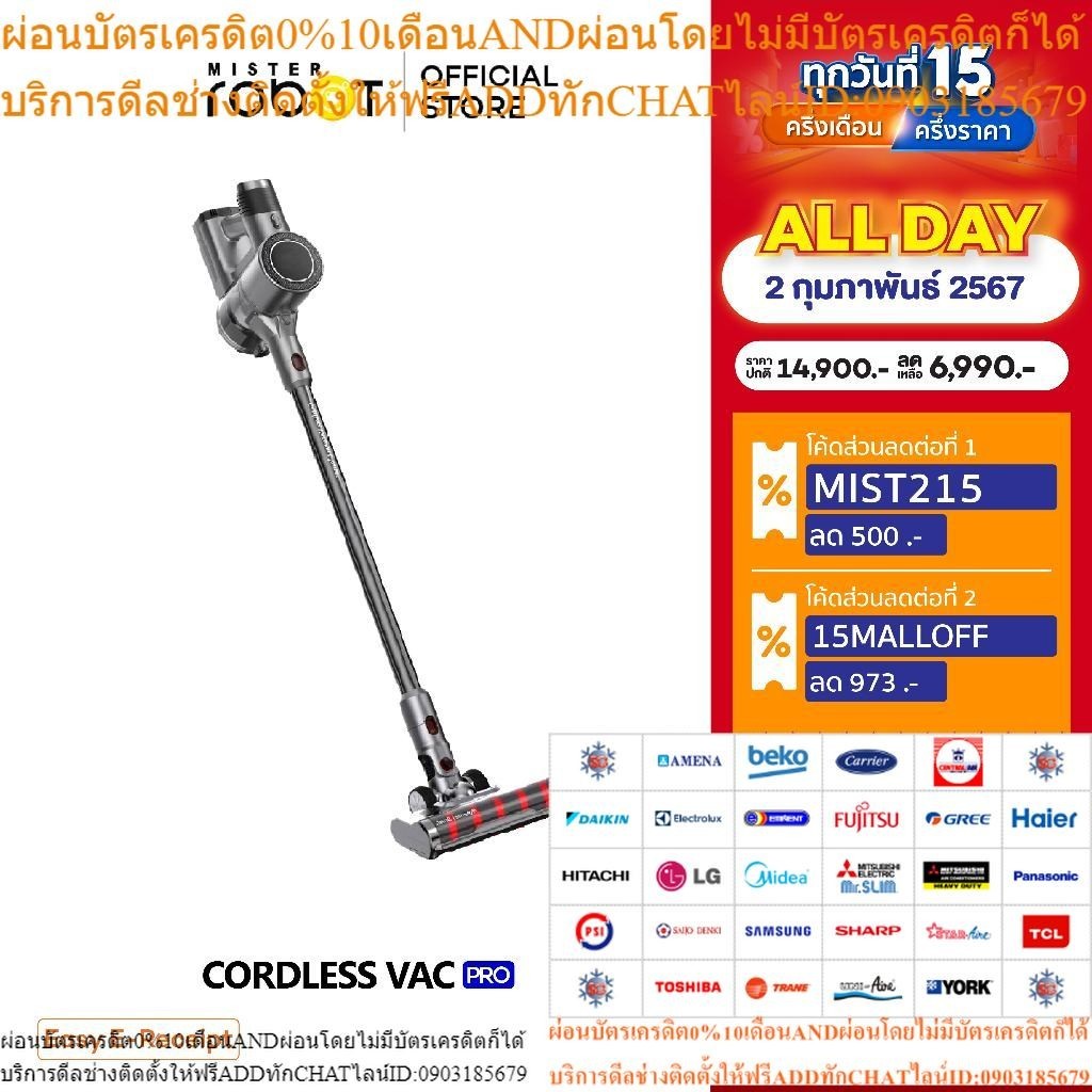 Mister Robot เครื่องดูดฝุ่นไร้สาย รุ่น Cordless Vac Pro แถมฟรี!! iMop Kit อุปกรณ์เสริม 3IN1 ดูด ขัด 