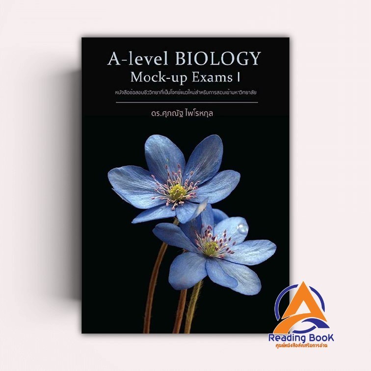 หนังสือ A-Level BIOLOGY Mock-up Exams I ผู้แต่ง ดร.ศุภณัฐ ไพโรหกุล สนพ.ศุภณัฐ ไพโรหกุล หนังสือเตรียมสอบเข้ามหาวิทยา BK03