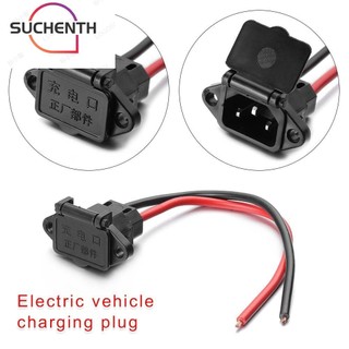 【⚡เวลาจำกัดราคาต่ำ】Suchenth ที่ชาร์จแบตเตอรี่จักรยาน E-bike สําหรับปลั๊กชาร์จ 36V 48V สามแนวตั้ง 1 2 5 ชิ้น