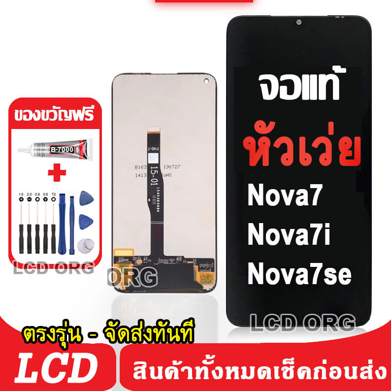 หน้าจอ LCD Display จอ + ทัช HUAWEI Nova7 Nova7i Nova7se งานแท้ อะไหล่มือถือ หัวเว่ย จอพร้อมทัชสกรีน 