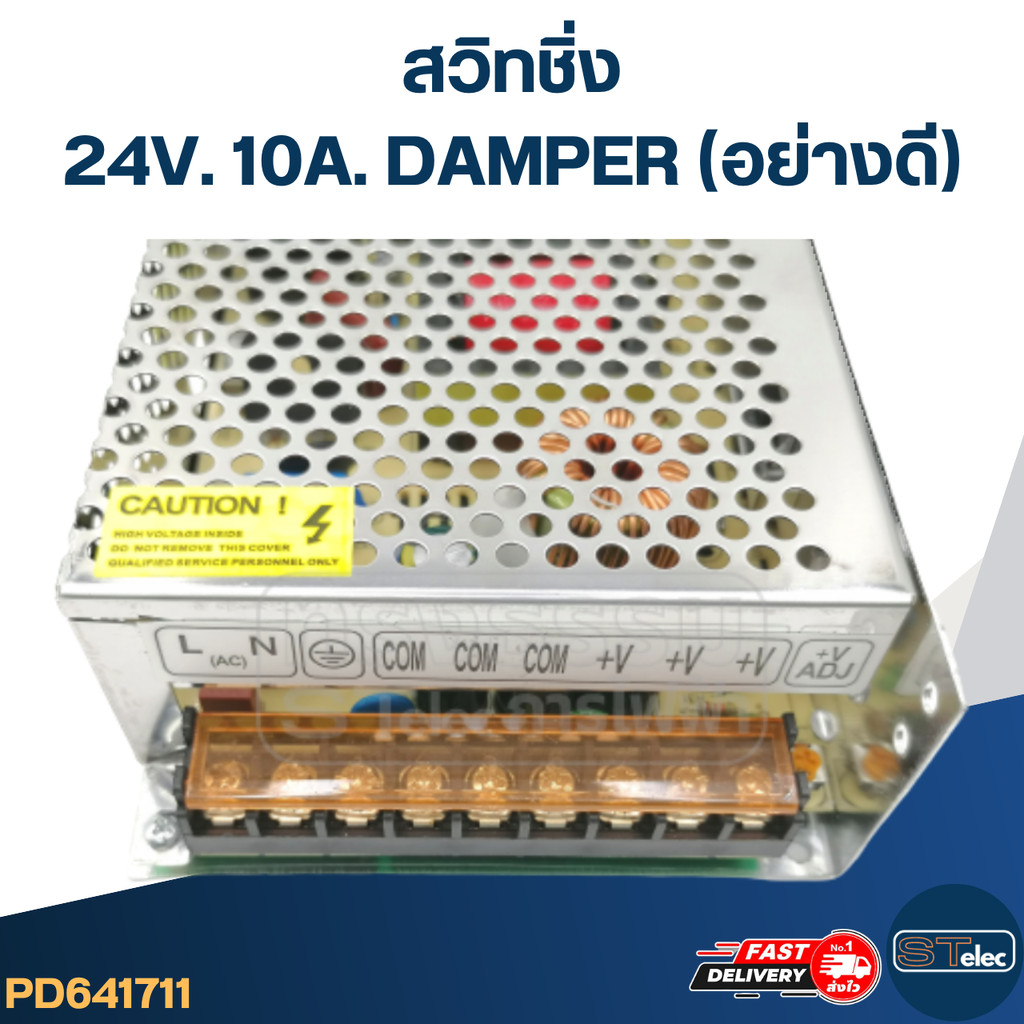 สวิทชิ่ง 24V. 10A. DAMPER (อย่างดี) - รูปที่ 2