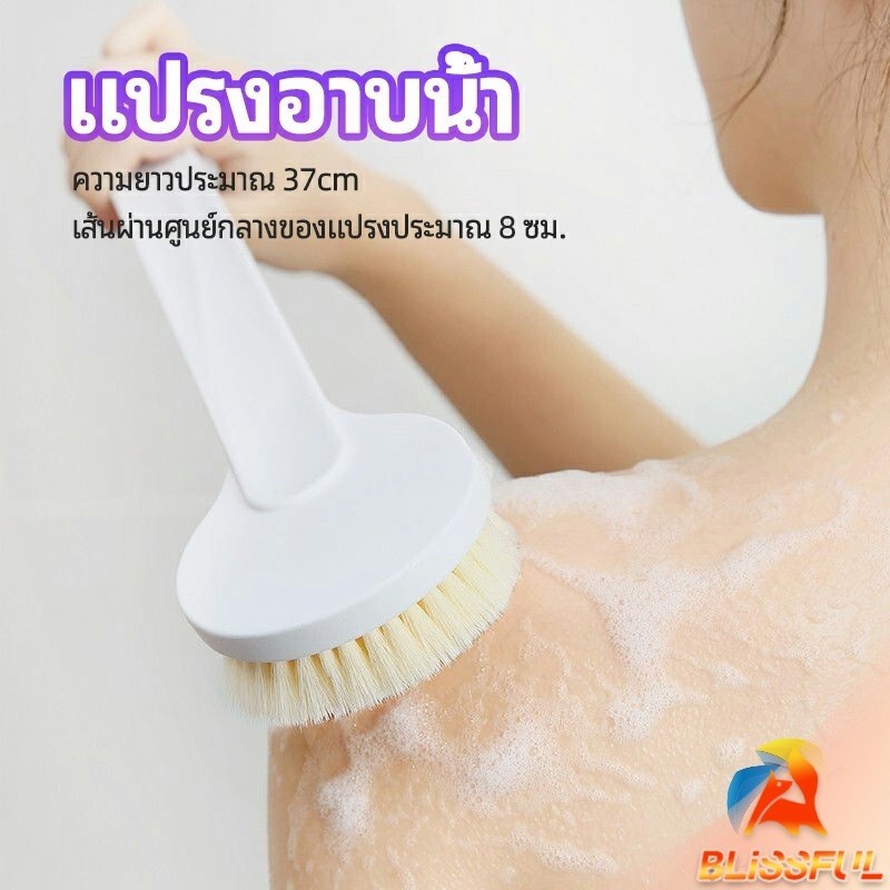 B.F แปรงถูหลัง  แปรงขัดผิว