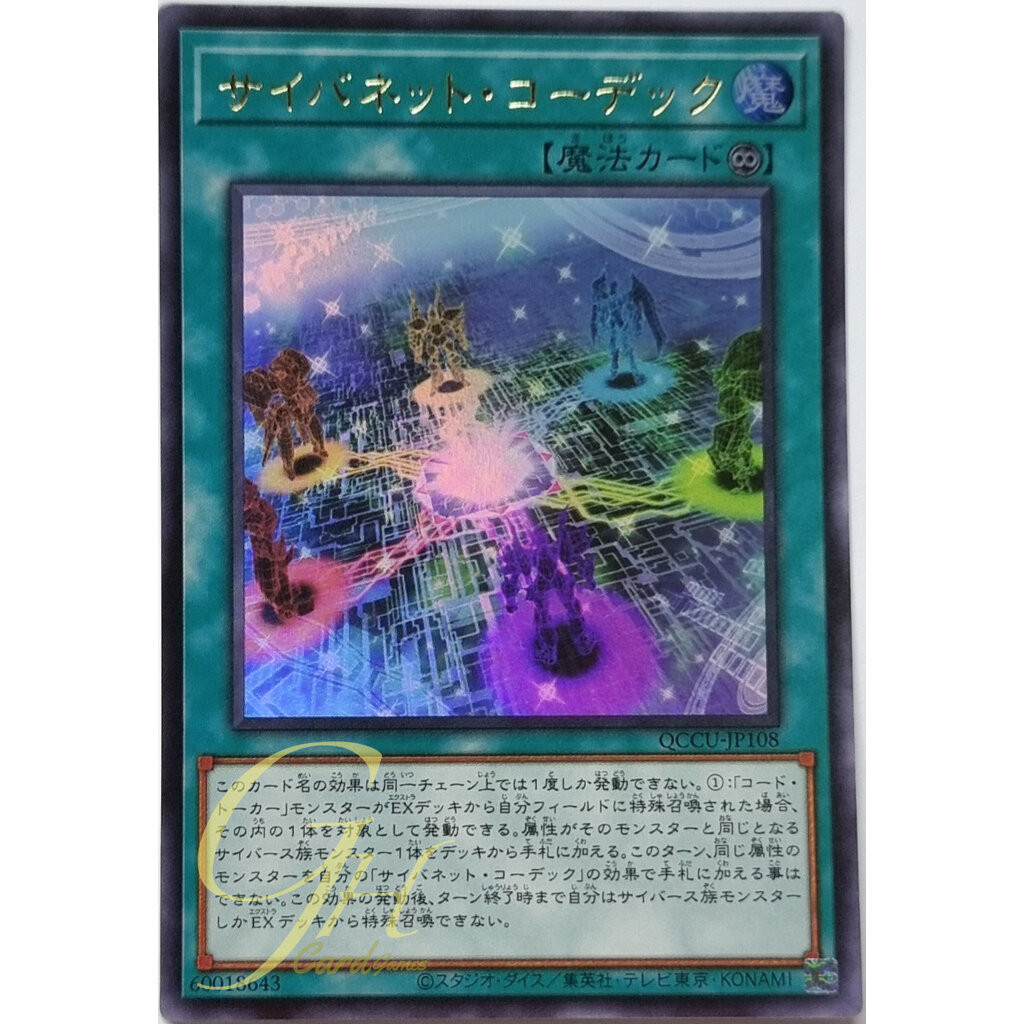 Yugioh [QCCU-JP108] Cynet Codec (Ultra Rare)