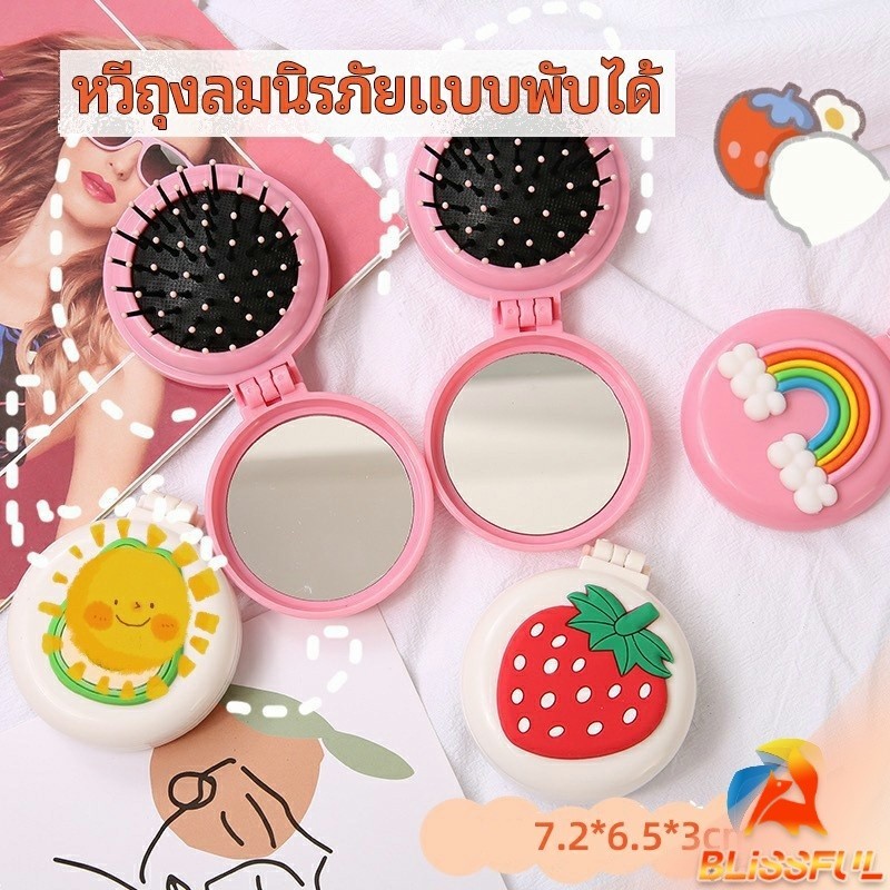 B.F หวีกระจกพับแบบพกพา หวีลายการ์ตูนน่ารัก Folding Airbag Comb