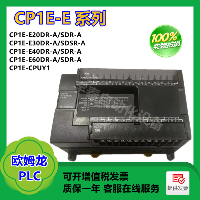 PLC CP1E-E20DR-A/E30SDR-A/E40DR-A/E60SDR-A/CP2E-E60DR