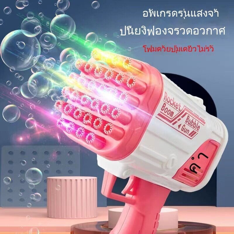 COD ปืนฟองสบู่ Gatling 32 หลุม ปืนเป่าฟองสบู่ลูกโป่งอันใหญ่ สำหรับเด็กๆ มาจัดให้ลูกเลยจ้าแม่