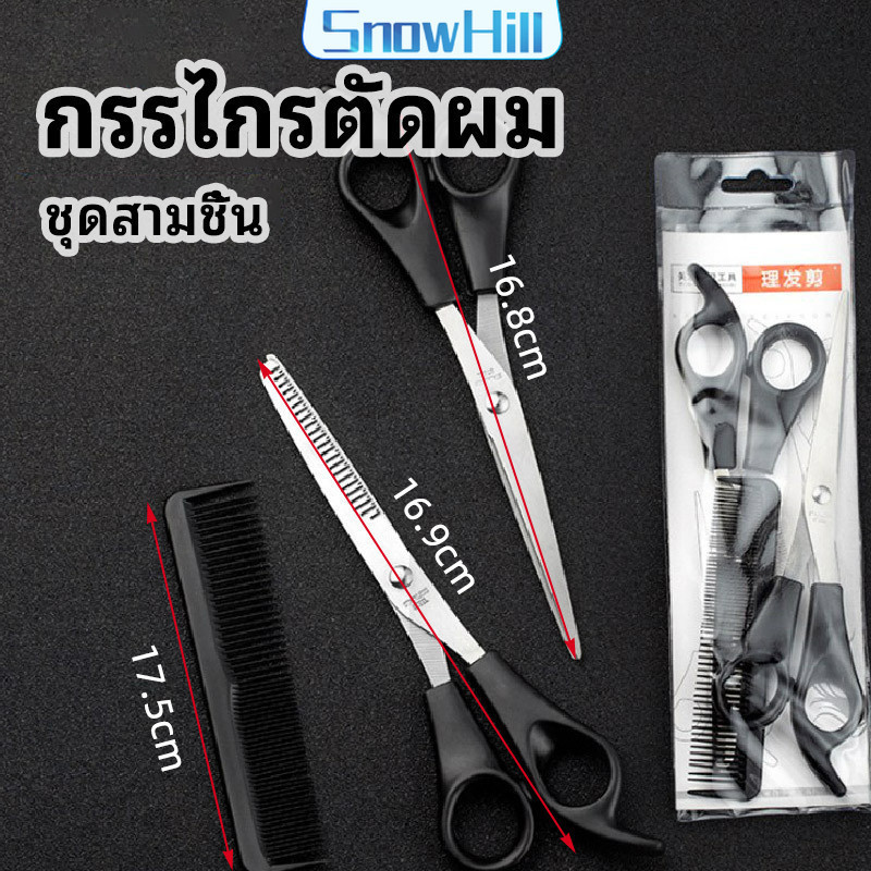 S.H กรรไกรตัดผม ตัดผมเด็ก ชุดตัดผม ตัดผมตัดผม Salon จัดแต่งทรงผม barber scissors
