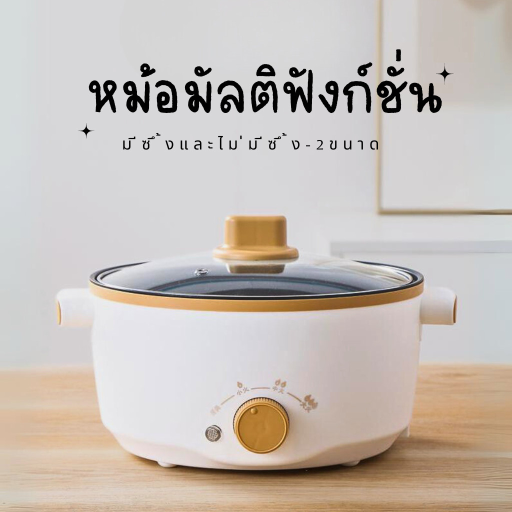 หม้อไฟฟ้าอเนกประสงค์ หุง อุ่น ตุ๋น ต้ม A499 – A588 เคลือบเทปล่อน – โปรปัง