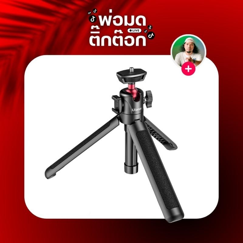Ulanzi MT-16  Extendable Tripod with Ball Head  ขาตั้งกล้อง แบบสามขา รับน้ำหนักได้ 1.5 กิโลกรัม
