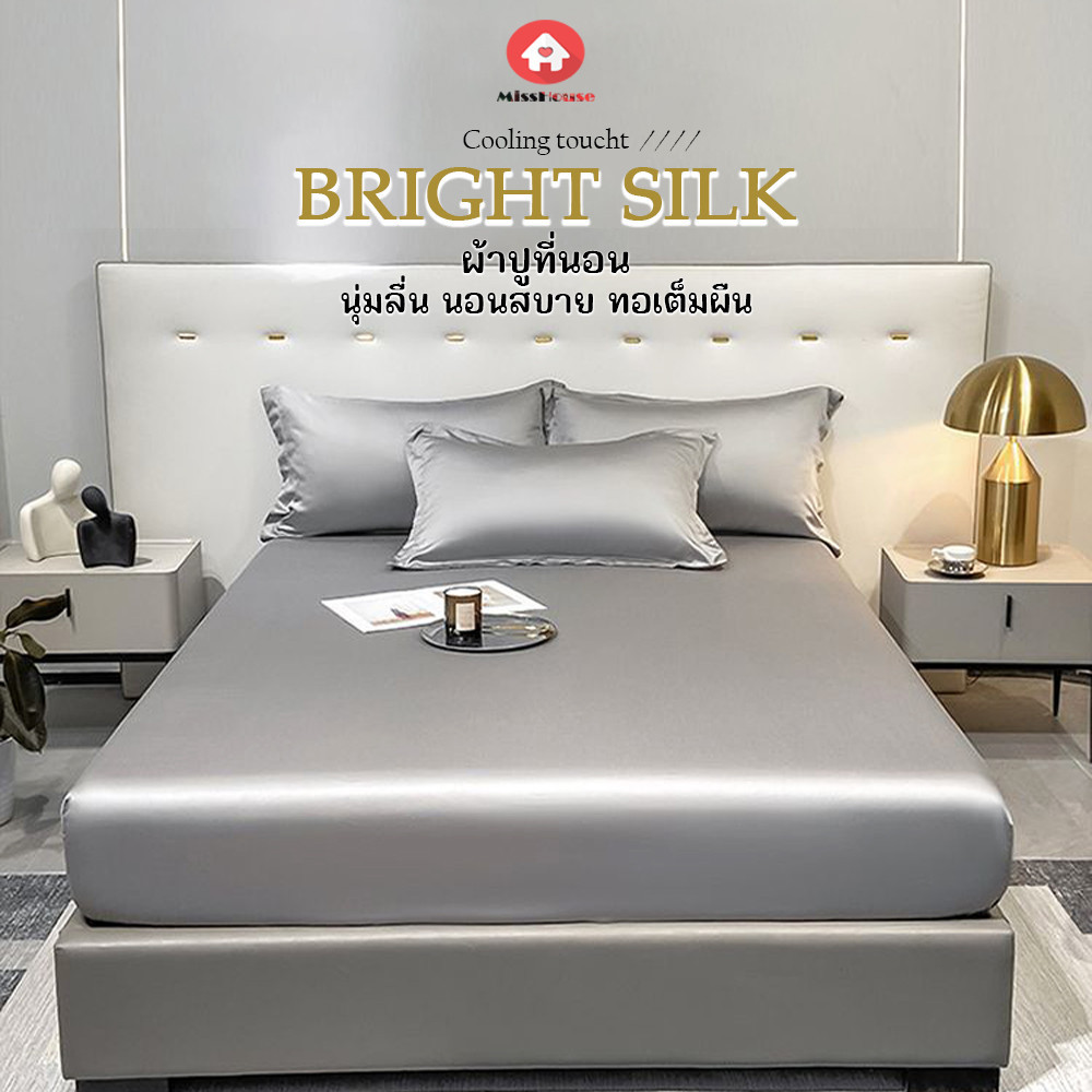 เย็นสบายกว่าผ้าปกติ ผ้าปูที่นอน-Bright Silk ผ้านุ่มลื่น สีสวยเงางาม