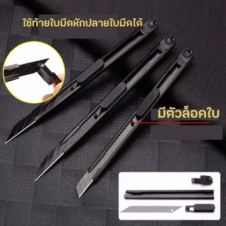 คัตเตอร์ อเนกประสงค์ มีดคัตเตอร์ คัตเตอร์ด้ามแสตนเลส ด้ามจับเหมาะมือ ใบมีดคม ราคาประหยัด HOME&OFFICE