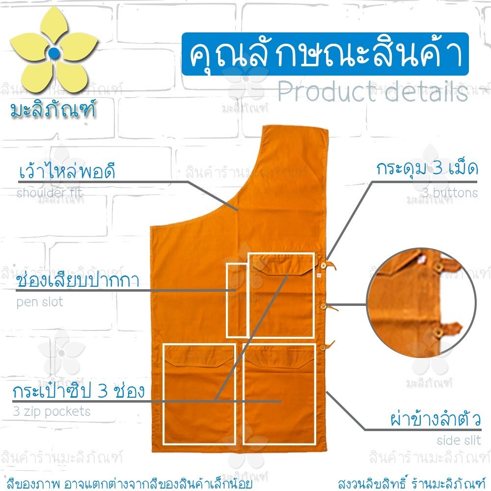 ผ้าภิกษุ อังสะ ผ้ามัสลิน 3 กระเป๋า ( อังสะพระ อังษะ เสื้อพระ อังสะผ้ามัสลิน ) มะลิภัณฑ์