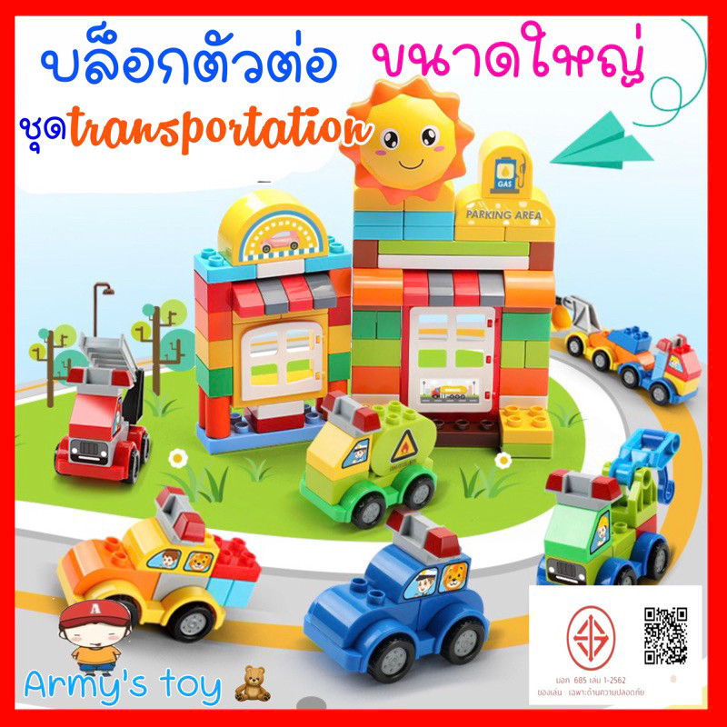 FEELO ของเล่นเด็ก  ตัวต่อรถ หุ่นยนต์ของเล่น หุ่นยนต์รวมร่าง (ไม่พร้อมเพลท) ขนาดเดียวกับดูโปร