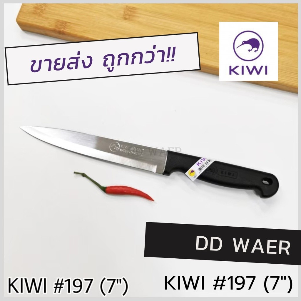 KIWI มีด มีดปอก มีดปอกทุเรียน มีดหั่น มีดแล่เนื้อ มีดปลายแหลม (No.197 ด้ามดำ) มีดทำครัว