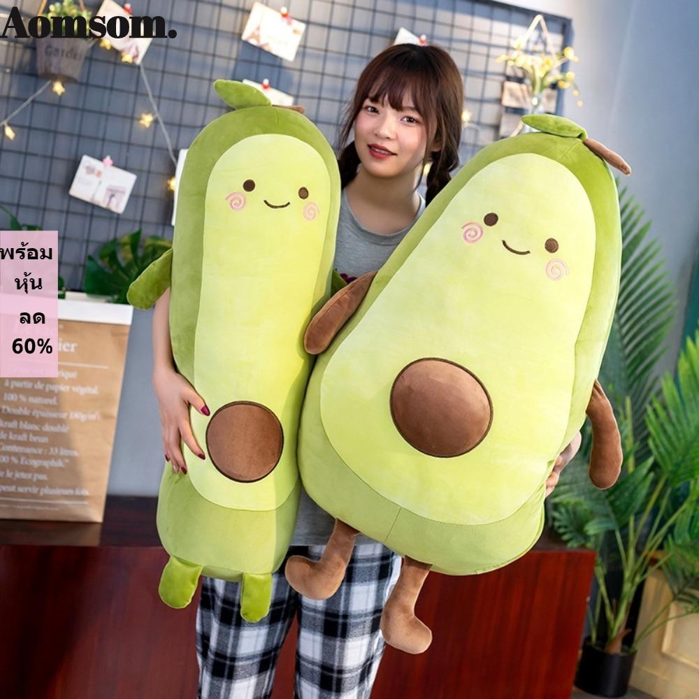 Aomsom ตุ๊กตาอะโวคาโด ผลไม้ยัดไส้ สีเขียวนอนหลับ ยักษ์ 35/50/65 ซม. ของเล่นตุ๊กตาอะโวคาโด น่ารัก