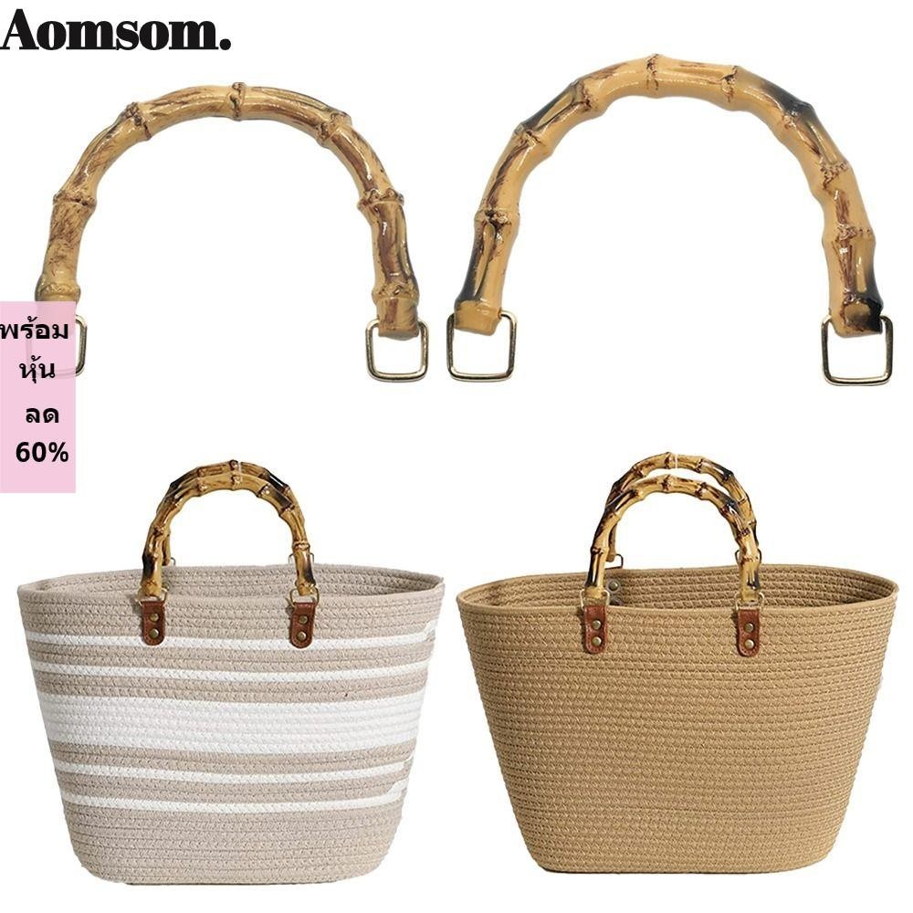 Aomsom หูจับกระเป๋าถือ แบบไม้ไผ่ ถอดออกได้ DIY สําหรับกระเป๋าถือ กล่องของขวัญ