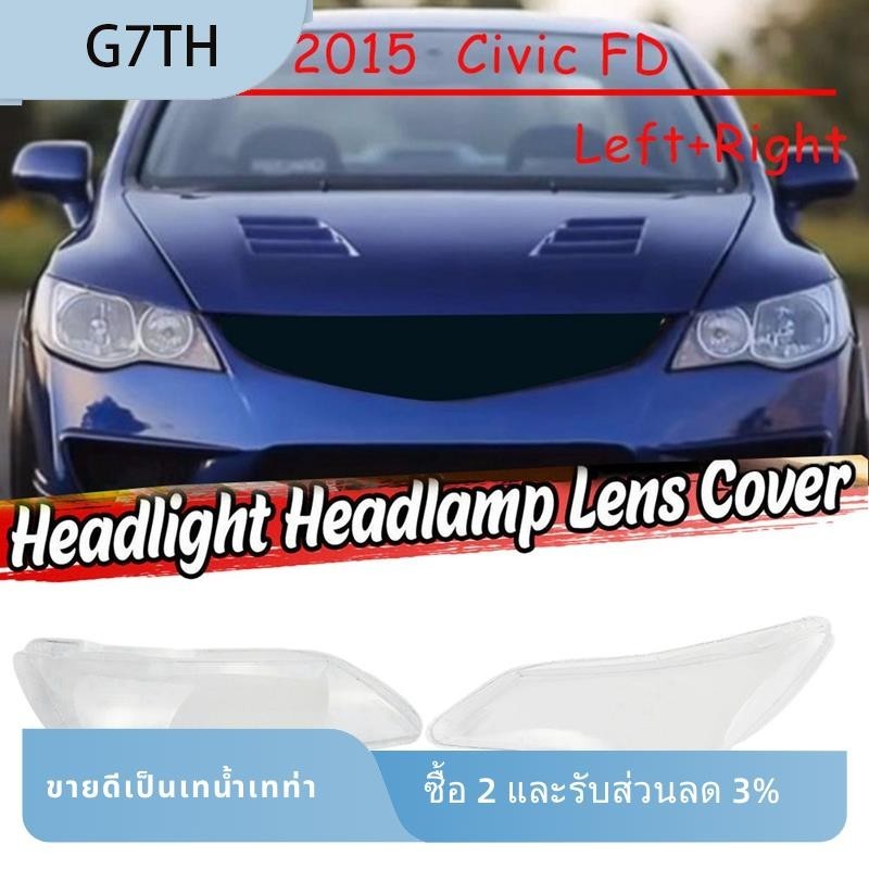 ฝาครอบเลนส์ไฟหน้ารถยนต์ ซ้าย และขวา สําหรับ 2006 07 08 09 10 11-15 Honda Civic FD