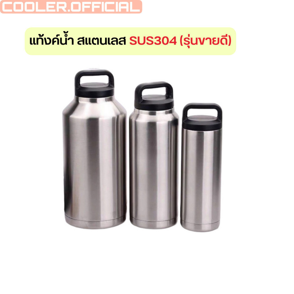 COOLER30 ลด15% สูงสุด30.-🔥แท็งค์น้ำสแตนเลส เก็บความเย็น-ร้อน 6 ชั่วโมงขึ้นไป ความจุ 18, 36, 64 ออนซ์