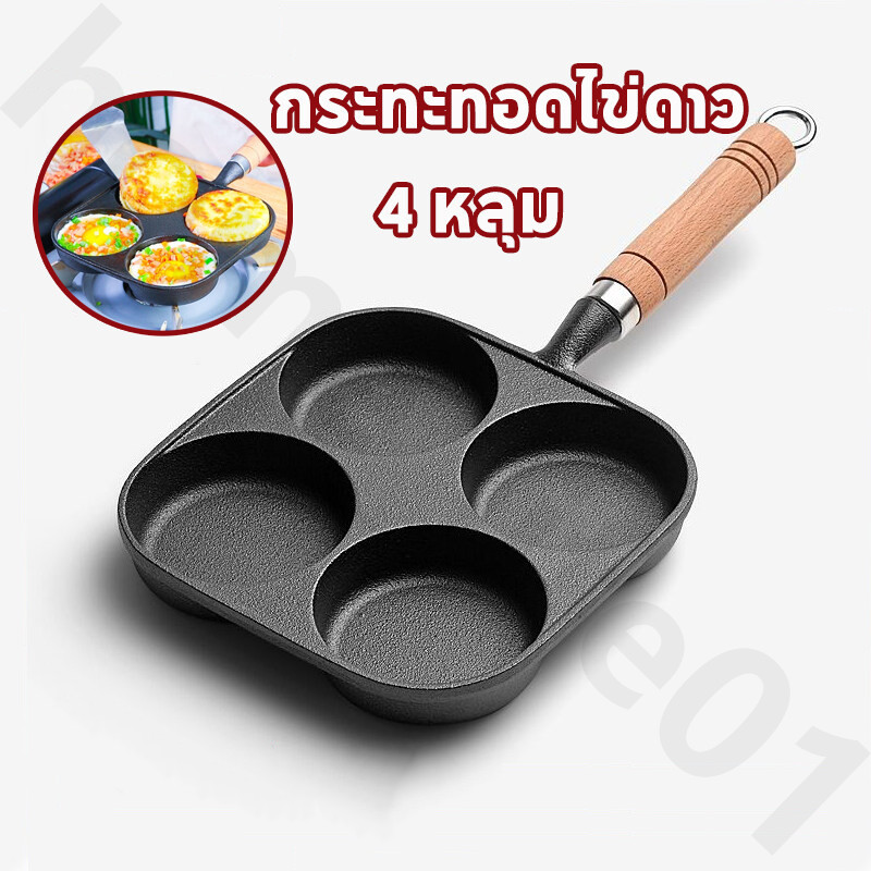 【จัดส่งฟรี】กระทะทอด 4 หลุม เคลือบเทฟล่อน ทอดไข่ดาว ทอดง่าย ไม่ติดกระทะ กทำไส้เบอร์เกอร์ ใช้ได้กับเตาทุกชนิด