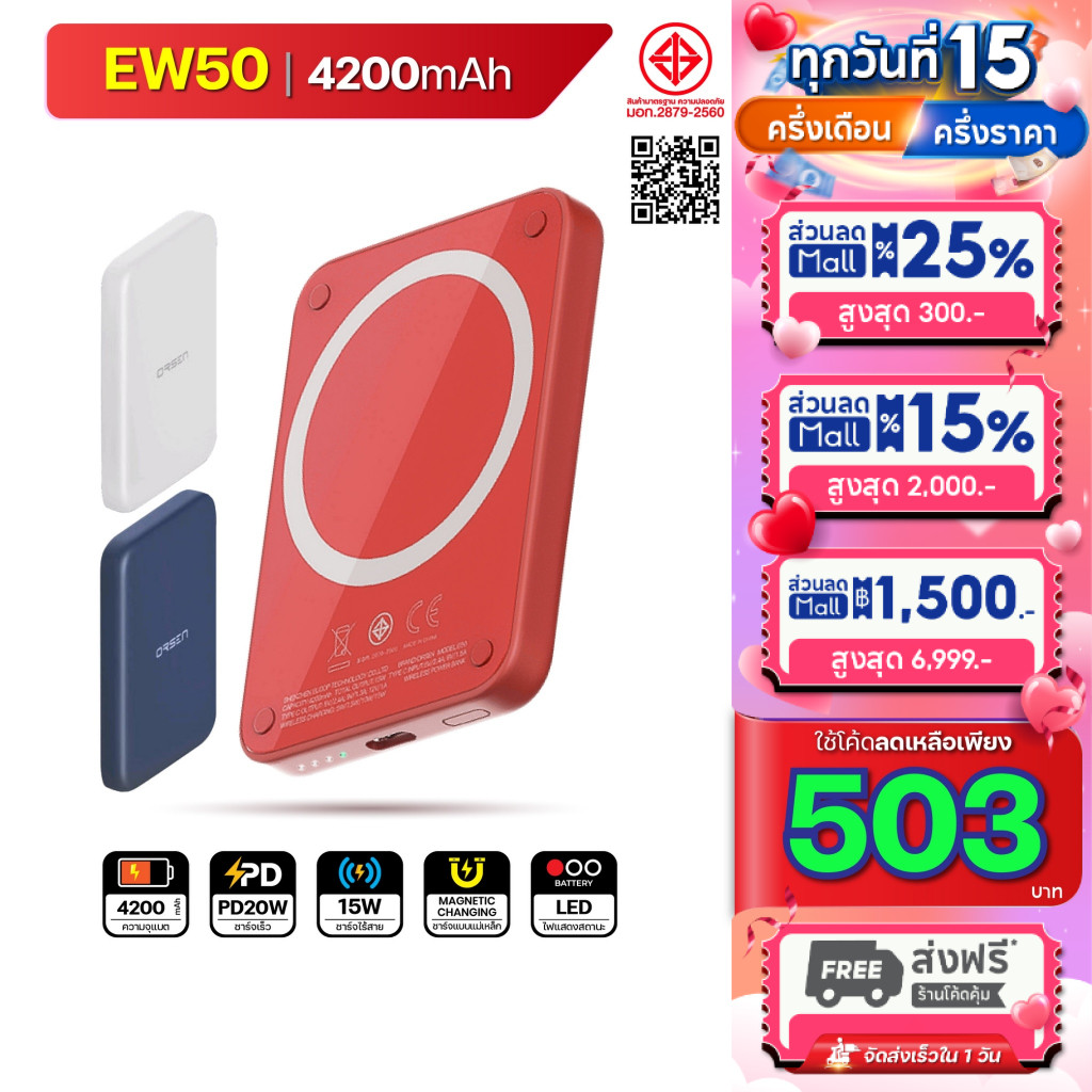 [511บ. โค้ดคุ้ม] Orsen Eloop Store รุ่น EW50 Magnetic4200mAh แบตสำรอง ไร้สาย Battery Pack Power Bank