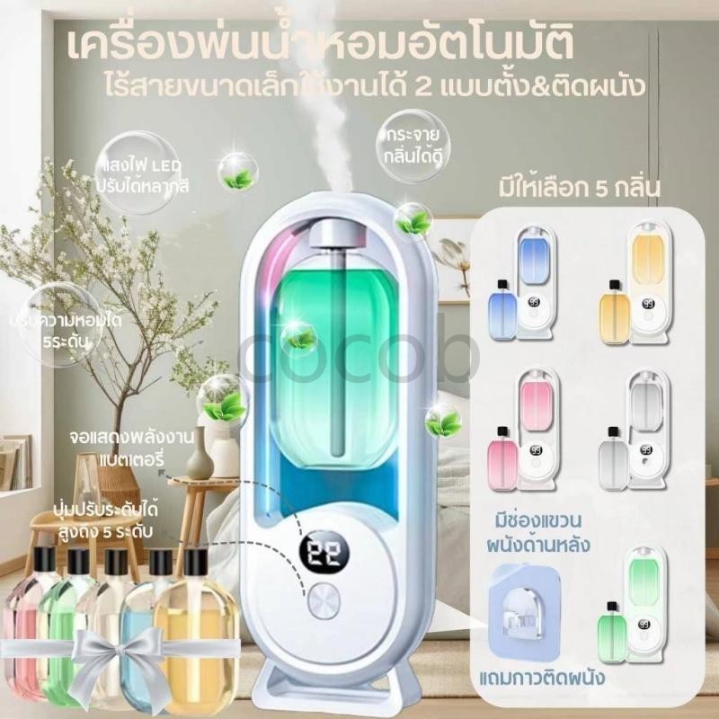 Aroma Diffuser เครื่องอโรม่า เครื่องพ่นยา มีไฟ LED 5 น้ำหอม ขนาดเล็ก สามารถแปะกำเเพงได้ น้ำหอม กระจายกลิ่นหอมยาวนาน