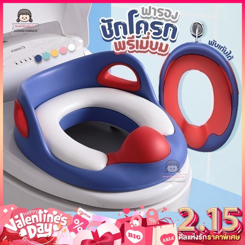 ที่รองชักโครกเด็ก รุ่น พรีเมียม (A460) เบาะนิ่ม มีที่จับ ฝาชักโครกเด็ก ที่รองนั่งชักโครกเด็ก ฝารองชักโครกเด็ก