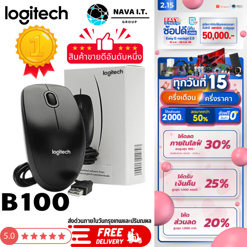 มีส่งด่วน LOGITECH B100 MOUSE(เมาส์) รับประกัน 3 ปี