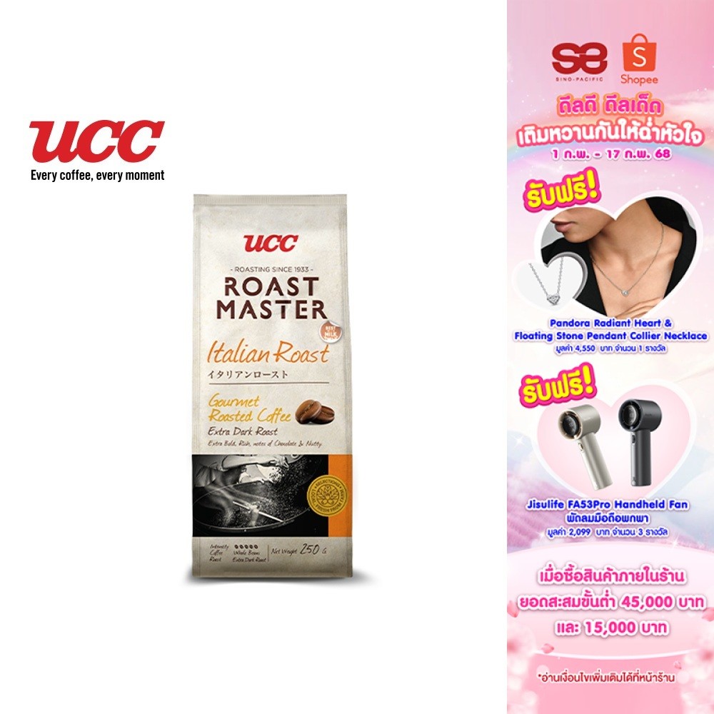 UCC Roast Master Italian Roast coffee beans ยูซีซี โรสต์ มาสเตอร์ กาแฟคั่วชนิดเมล็ด อิตาเลียนโรสต์ 250ก.