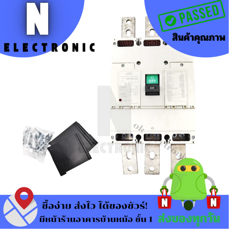 เบรกเกอร์ NF630-CW 3P 630Aมียี่ห้อ PNC สินค้าพร้อมส่ง