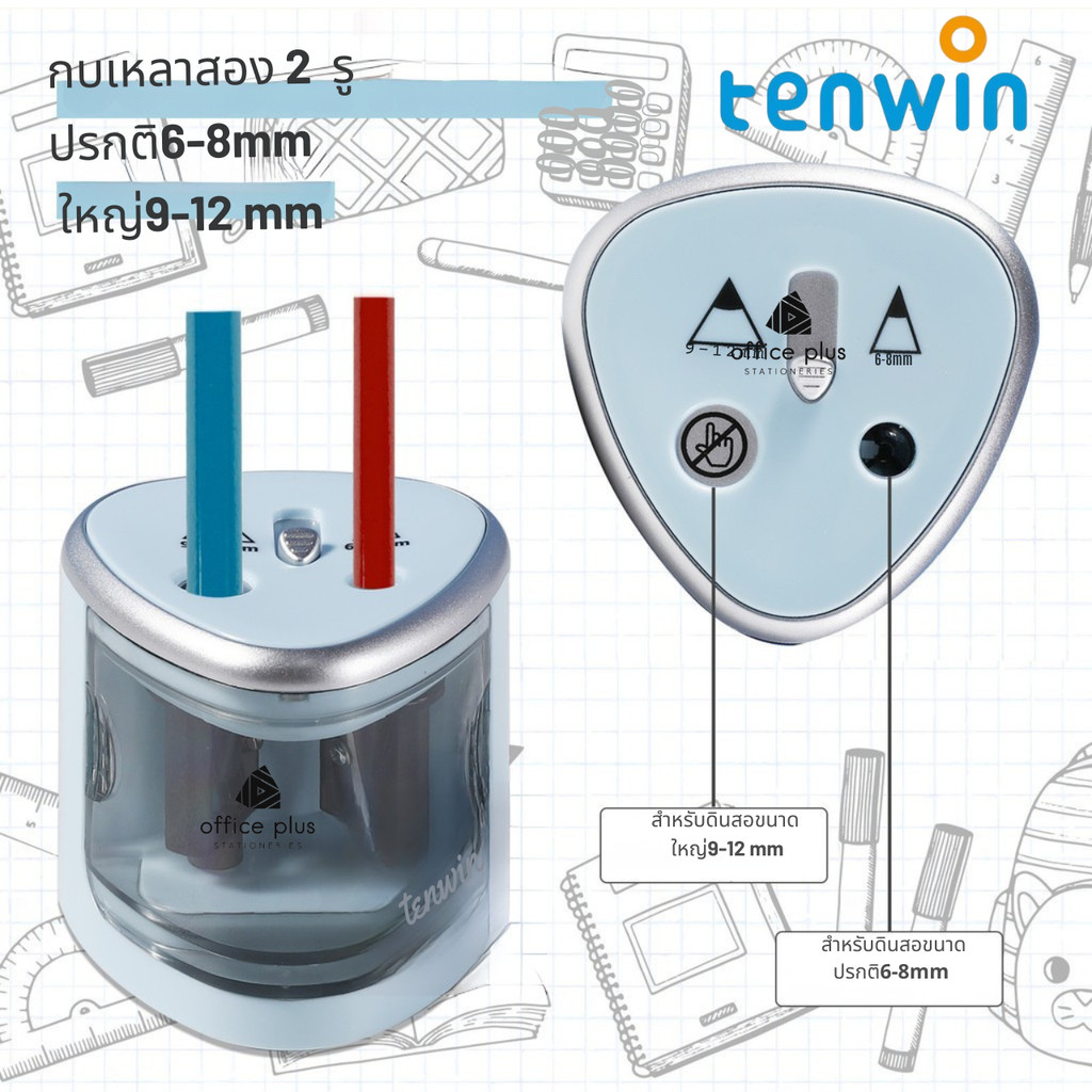 tenwin – 8004 กบเหลาไฟฟ้า2รู ที่เหลาดินสอแบบออโต้ เครื่องเหลาดินสอแบบใส่ถ่านAA 2ก้อน เหลาดินสอขนาด6-12mm พร้อมส่งในไทย