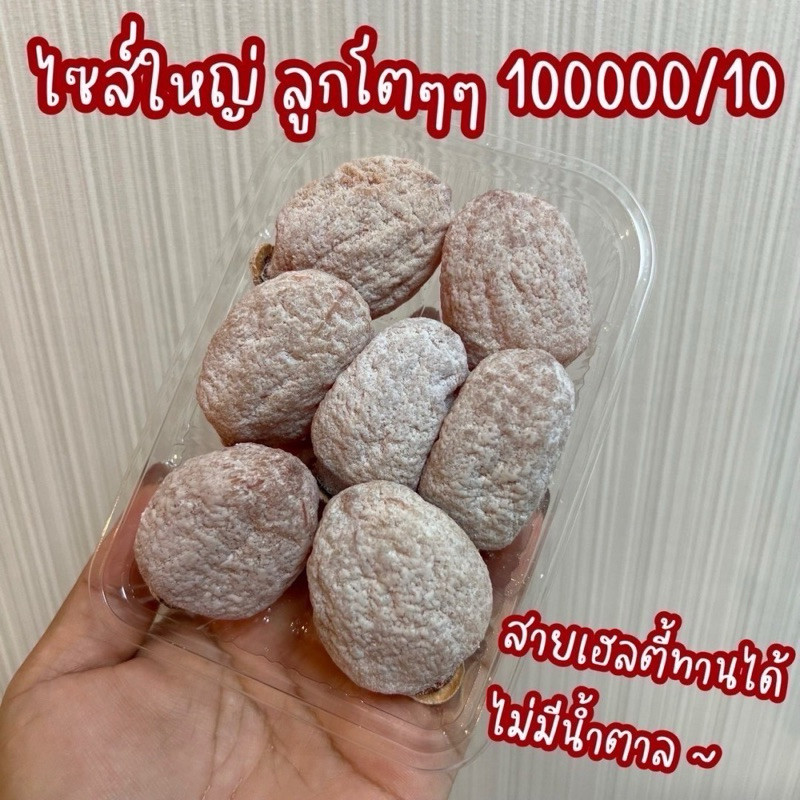 💮เมืองญี่ปุ่น💮ลูกพลับแห้ง ในตำนาน อิชิดะ อร่อยยมากกกก สินค้าตามฤดูกาลขายเฉพาะช่วงนี้เท่านั้น
