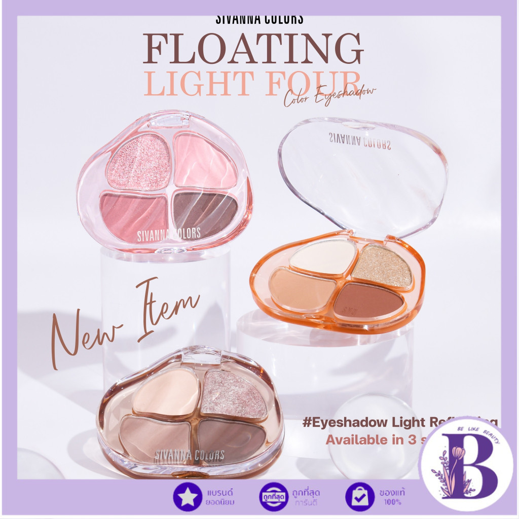 🔥แท้/ดีลสุดคุ้ม/ไลฟ์ทุกวัน🔥HF808 SIVANNA COLORS FLOATING LIGHT FOUR COLOR EYESHADOW อายแชโดร์