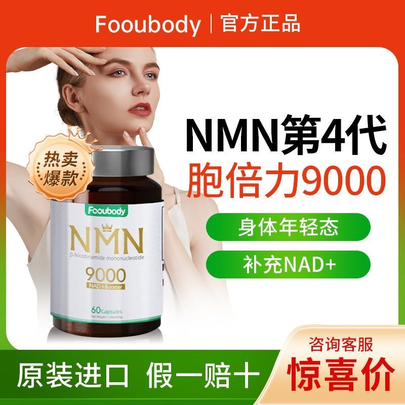 Twin Beili ฮ่องกงนําเข้า 4th Generation Nano Microball nmn9000NAD+Capsule Anti-Wino Fooubody