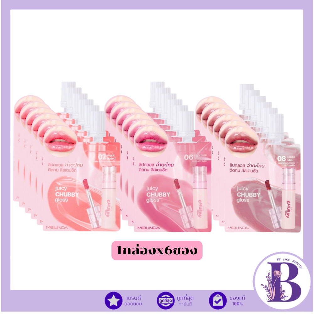 🔥แท้/ดีลสุดคุ้ม/ไลฟ์ทุกวัน🔥(กล่องx6ซอง) MC2078 MEILINDA Juicy Chubby Gloss
