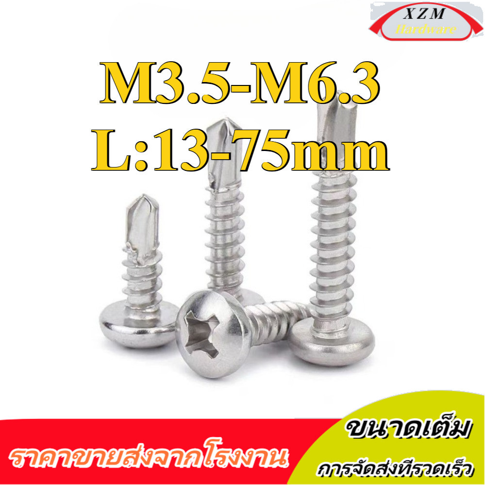 เบอร์  สกรูหัวแพน ปลายสว่าน แฉก P+ สแตนเลส 410 / Pan Head Phillip Self Drilling Screw M3.5/M3.9/M4.2