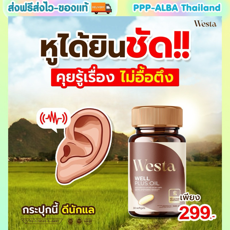 Westa Oil🦻🏼วิตามินบำรุงหูอื้อ🦻🏼ตึง หูอักเสบ เสียงดังในหู ได้ยินไม่ชัด ประสาทหูเสื่อม well plus oil เ