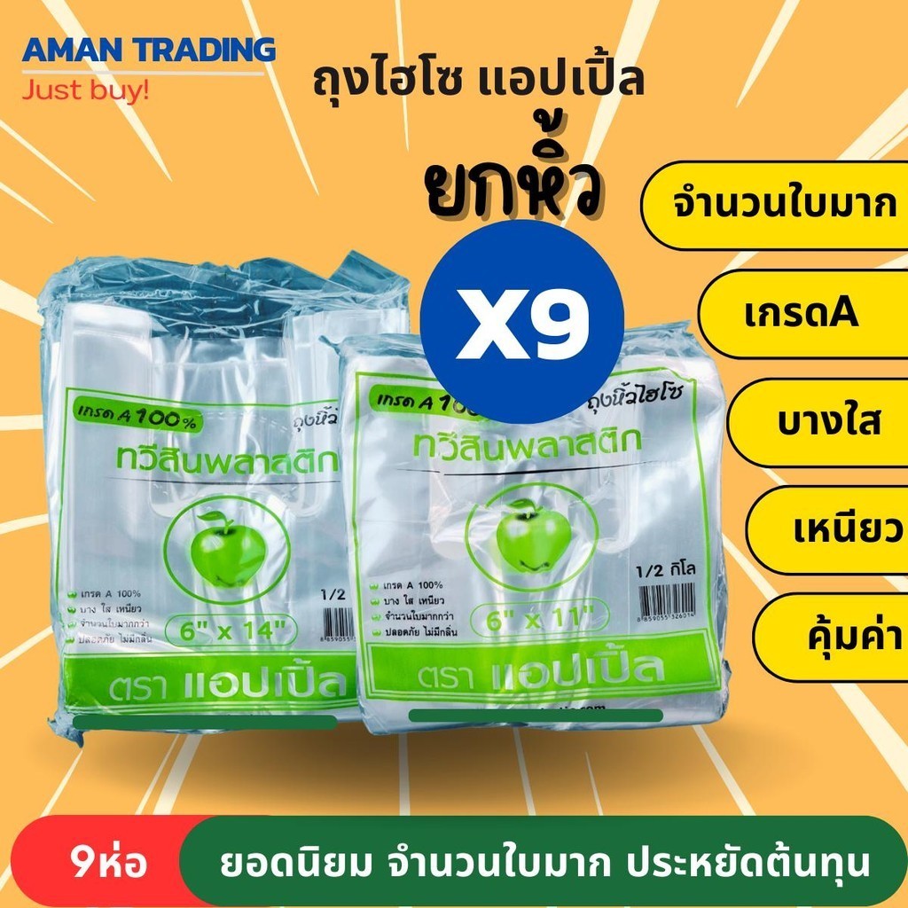 [เกรดAxจำนวนใบมาก]  ถุงไฮโซ 6x11 6x14 แอปเปิ้ล 500g ใสกิ้ง ปลอดภัย ไม่มีกลิ่น [9ห่อ]