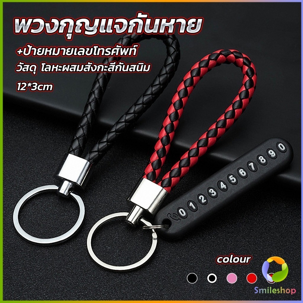 Smileshop พวงกุญแจกันหาย ห้อยกุญแจรถ สำหรับตกแต่ง keychain