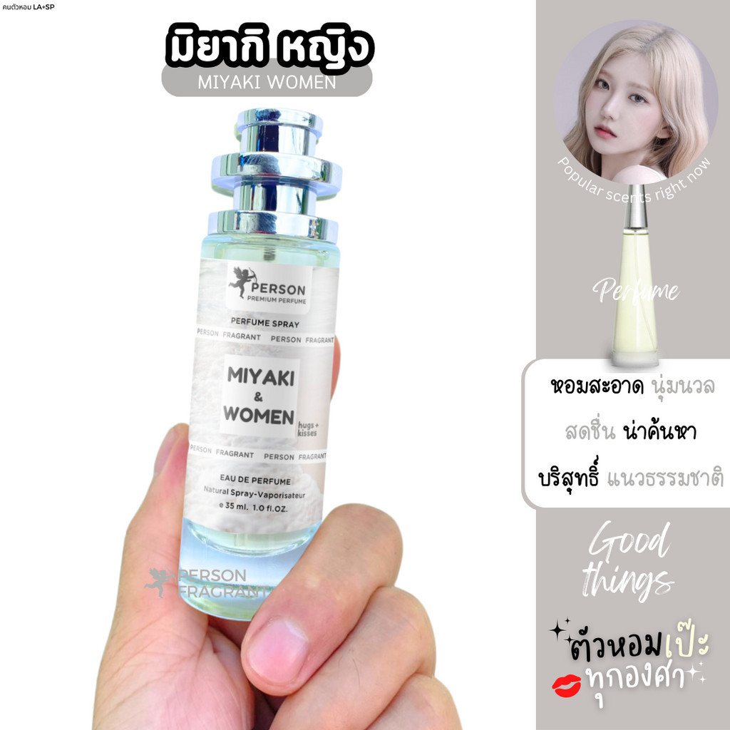 น้ำหอม มิยา กิ หญิง 35 ml. รุ่น UFO คนตัวหอม ราคาส่ง น้ำหอมเทียบกลิ่นเคาเตอร์แบร์น