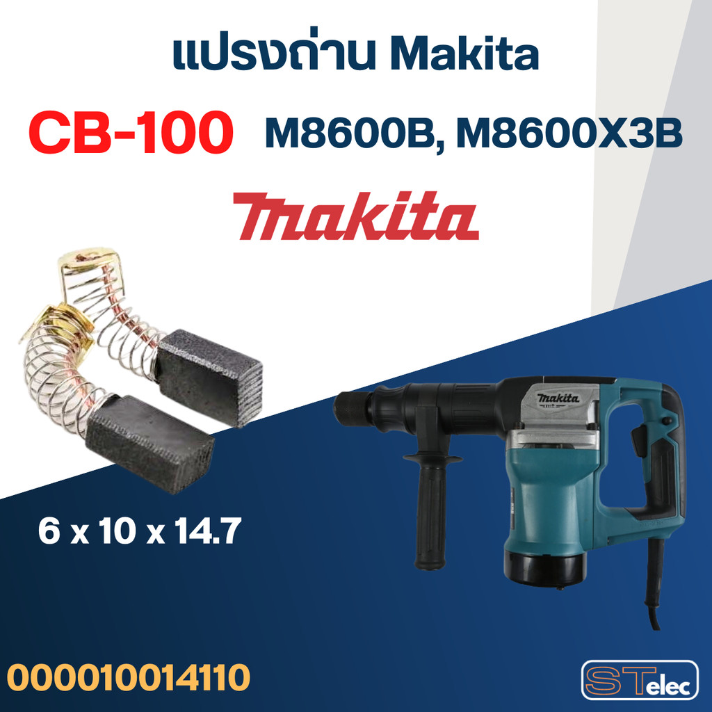 แปรงถ่าน เครื่องสกัดไฟฟ้า Makita รุ่น M8600B, M8600X3B เบอร์ CB100 #4