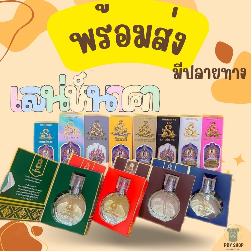 **พร้อมส่ง |ไลฟ์ลด 50%|แท้ **น้ำหอมอนันตรา สายมู กลิ่นอนันตรา กลิ่นอนันตวดี กลิ่นมณีนฤมาส กลิ่นอัญญารินทร์รถ