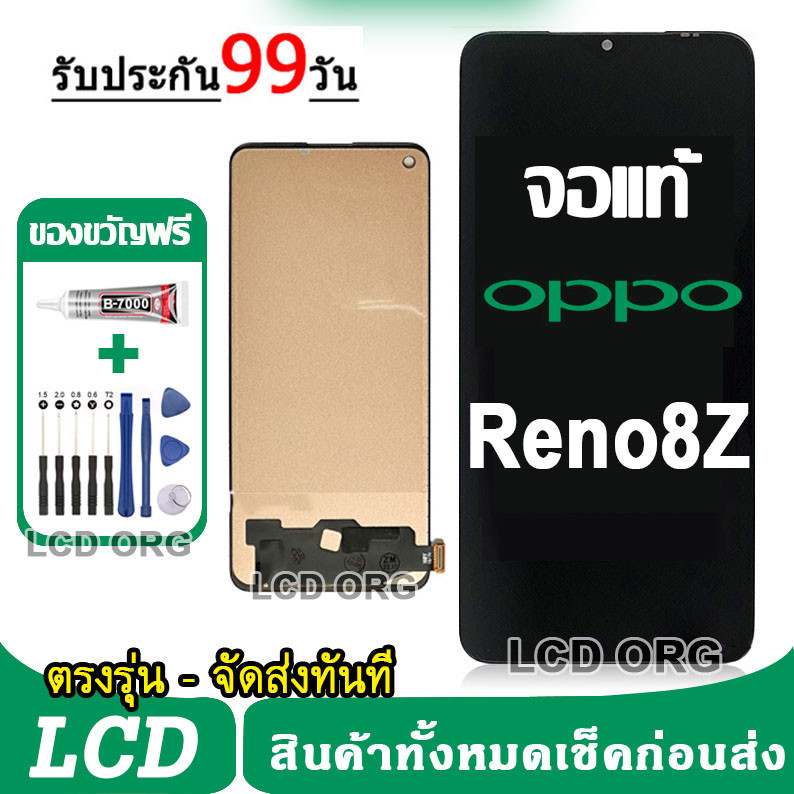 หน้าจอ LCD Display จอ + ทัช OPPO Reno8Z Reno7Z 5G อะไหล่มือถือ อะไหล่ จอพร้อมทัชสกรีน ออปโป้ Reno 7Z