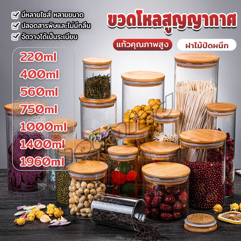 HD โหลแก้วฝาไม้ ฝากันความชื้นเป็นไม้ไผ่ โหลพาสต้า Borosilicate glass storage tank