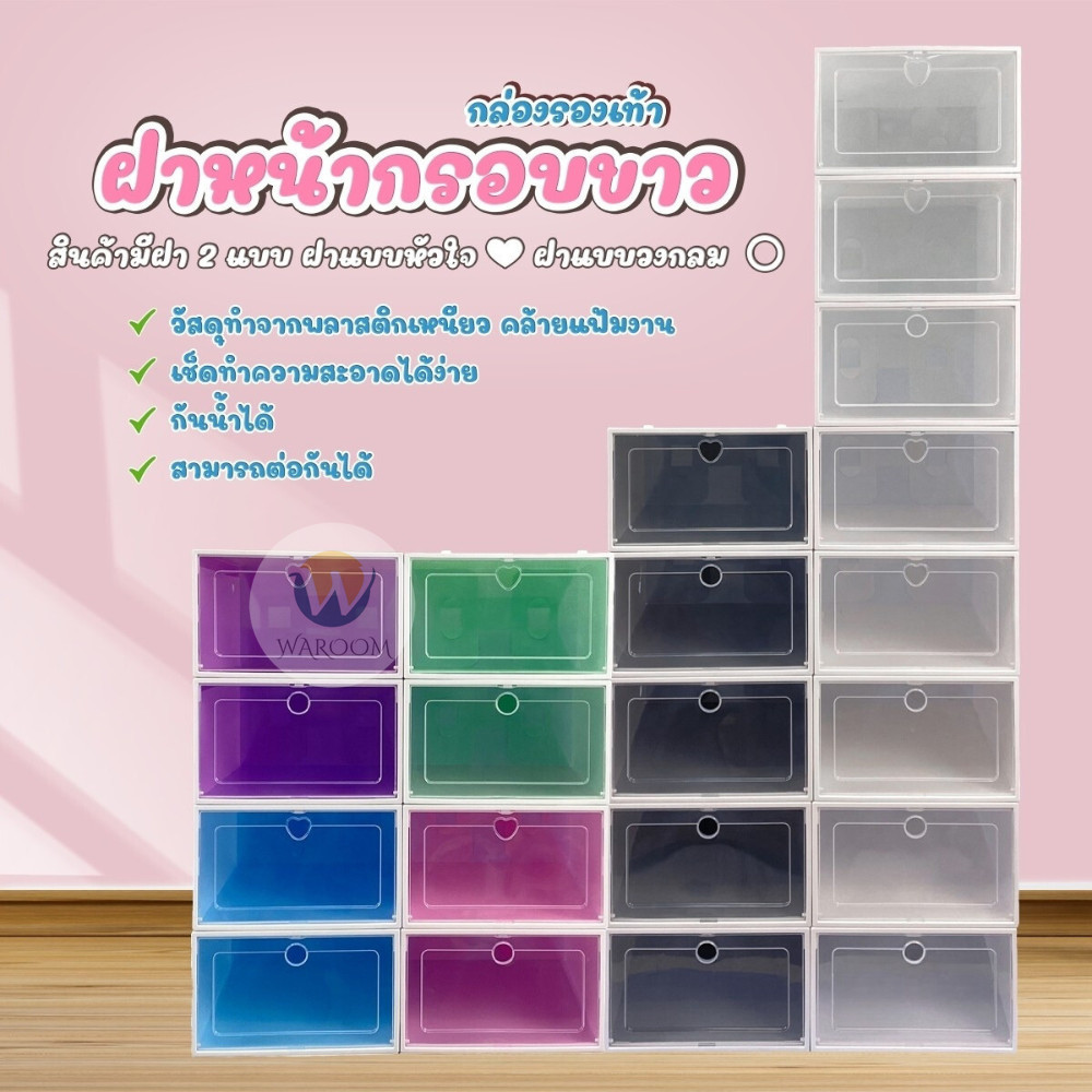 กล่องใส่รองเท้า กล่องรองเท้า กล่องเก็บของ เปิดฝาด้านหน้า มีให้เลือก 2 ขนาด พร้อมส่ง!!