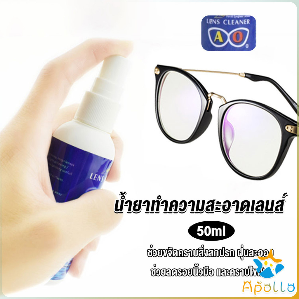 Apollo น้ำยาเช็ดแว่น สเปรย์น้ำยา ทำความสะอาด เลนส์  Lens Camera Cleaning
