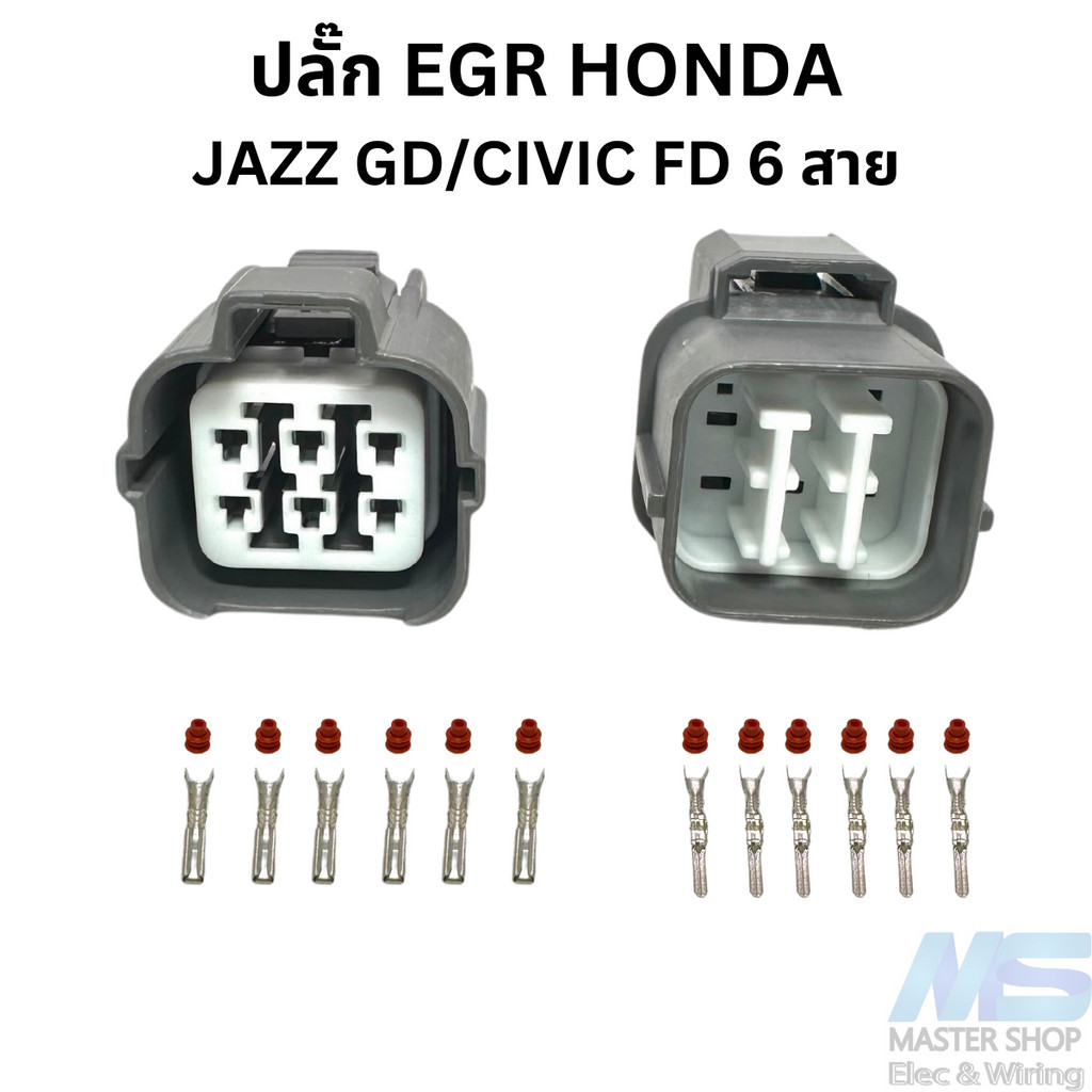 ปลั๊ก EGR HONDA JAZZ GD CIVIC FD 6 สาย