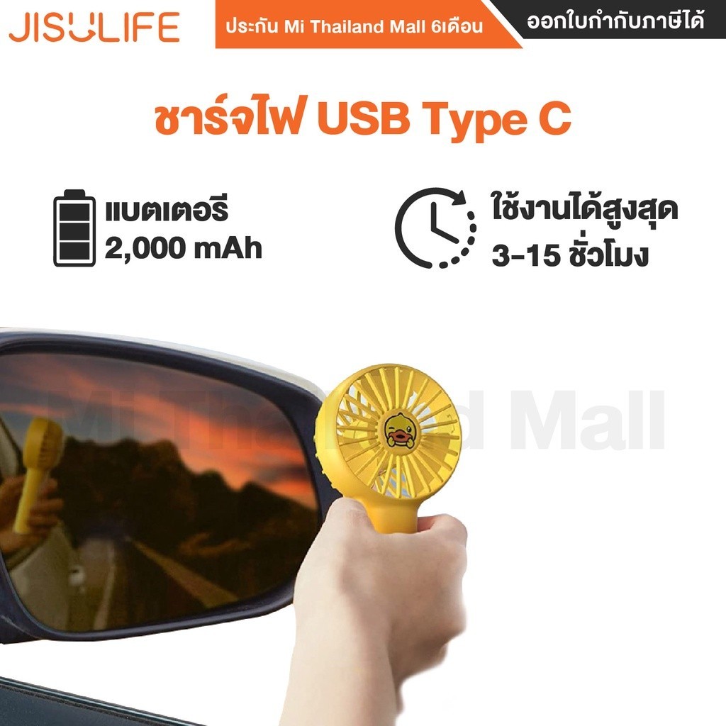 พัดลมพกพา Jisulife FA20 PoCKet Mini Fan B-DUCK พัดลมพกพา รุ่นFA20 - ประกันโดยMi Thailand Mall 6 เดือ